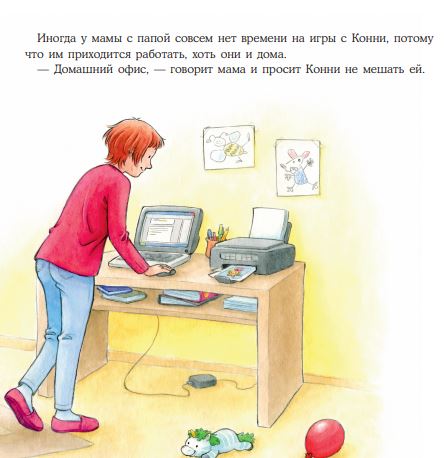 Конни на карантине. Лиана Шнайдер