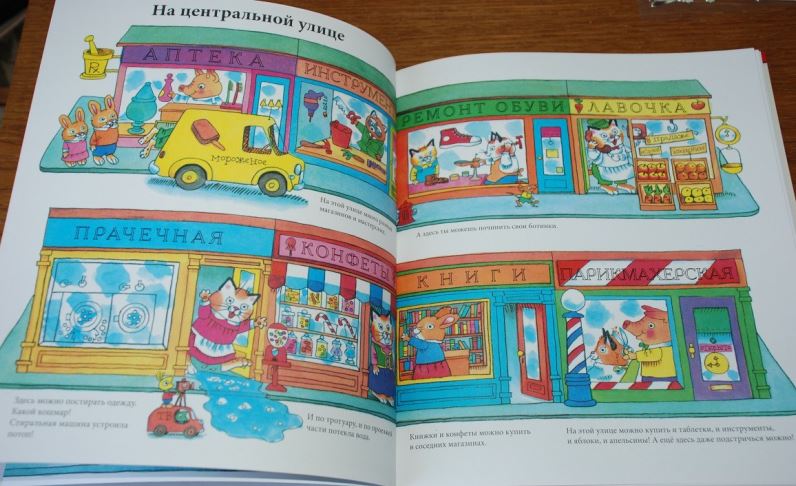 С утра до вечера в Городе Добрых Дел. Ричард Скарри