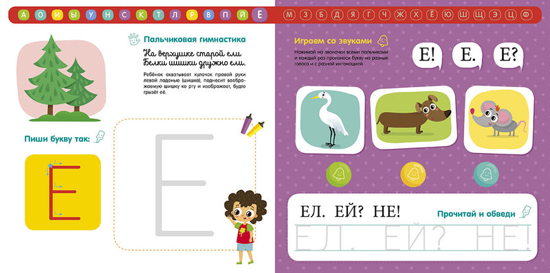 Тетрадь-Букварь. Учимся читать и писать с 2-3 лет (большой формат). Узорова, Нефедова