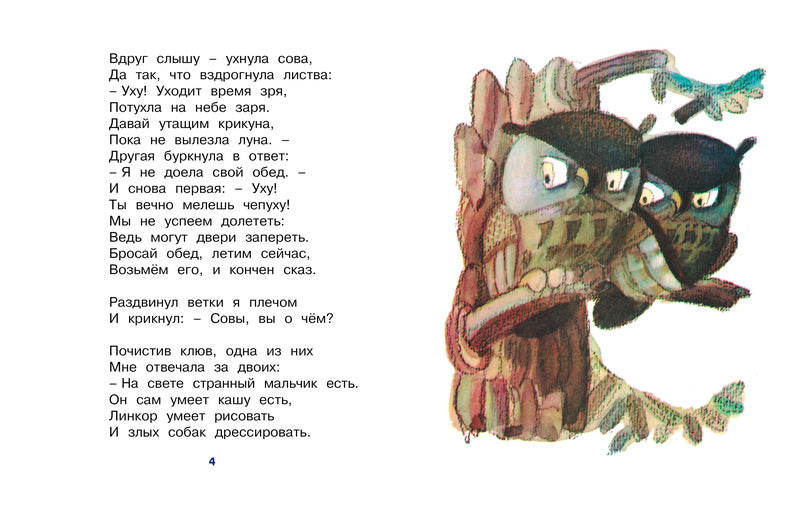 Вечерняя сказка. Ирина Токмакова
