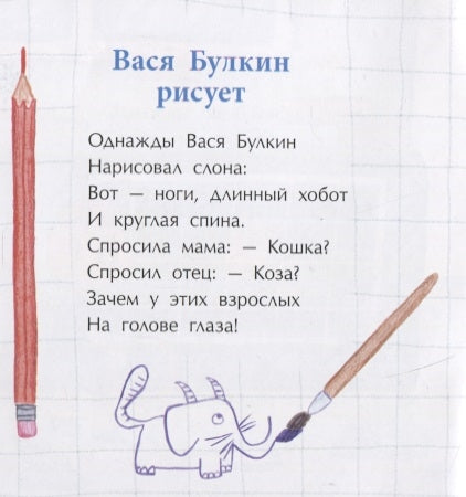 Однажды Вася Булкин. Книжка-малышка. Р. Алдонина