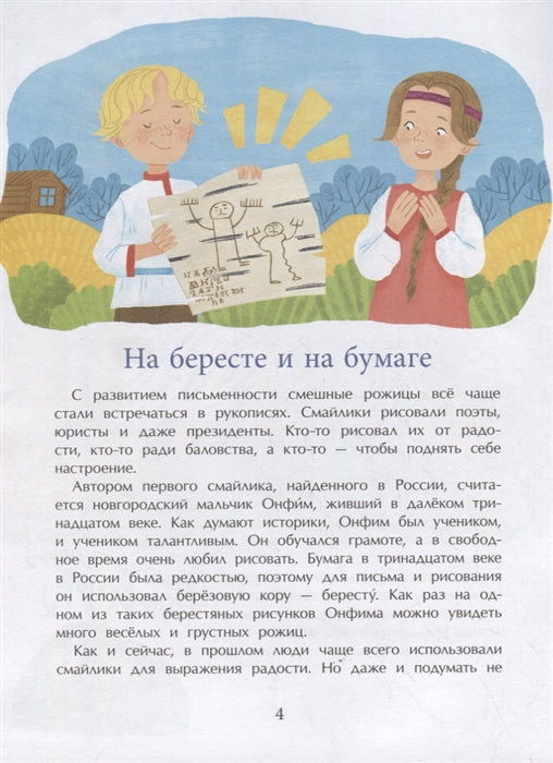 Смайлик. Круглый, жёлтый и смешной. С. Кайманов