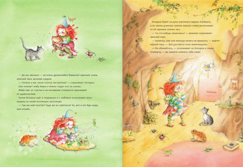 Искорка. Большая книга приключений. Дале Штефани, Лангройтер Ютта
