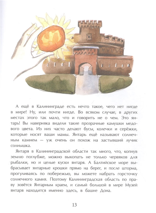 Калининград. Там, где танцует лес. О. Велейко