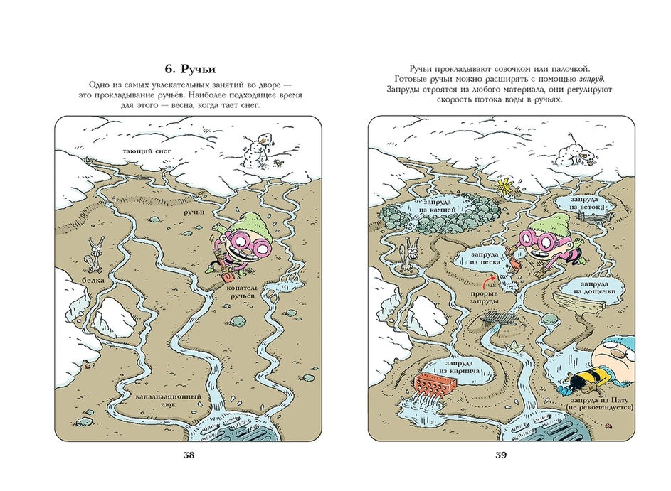 Тату и Пату во дворе. Айно Хавукайнен, Сами Тойвонен