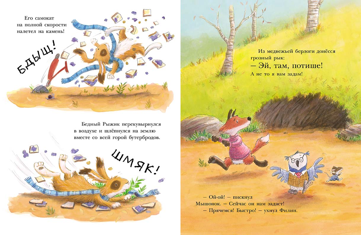 Не мешайте медведю спать! Макги Марни