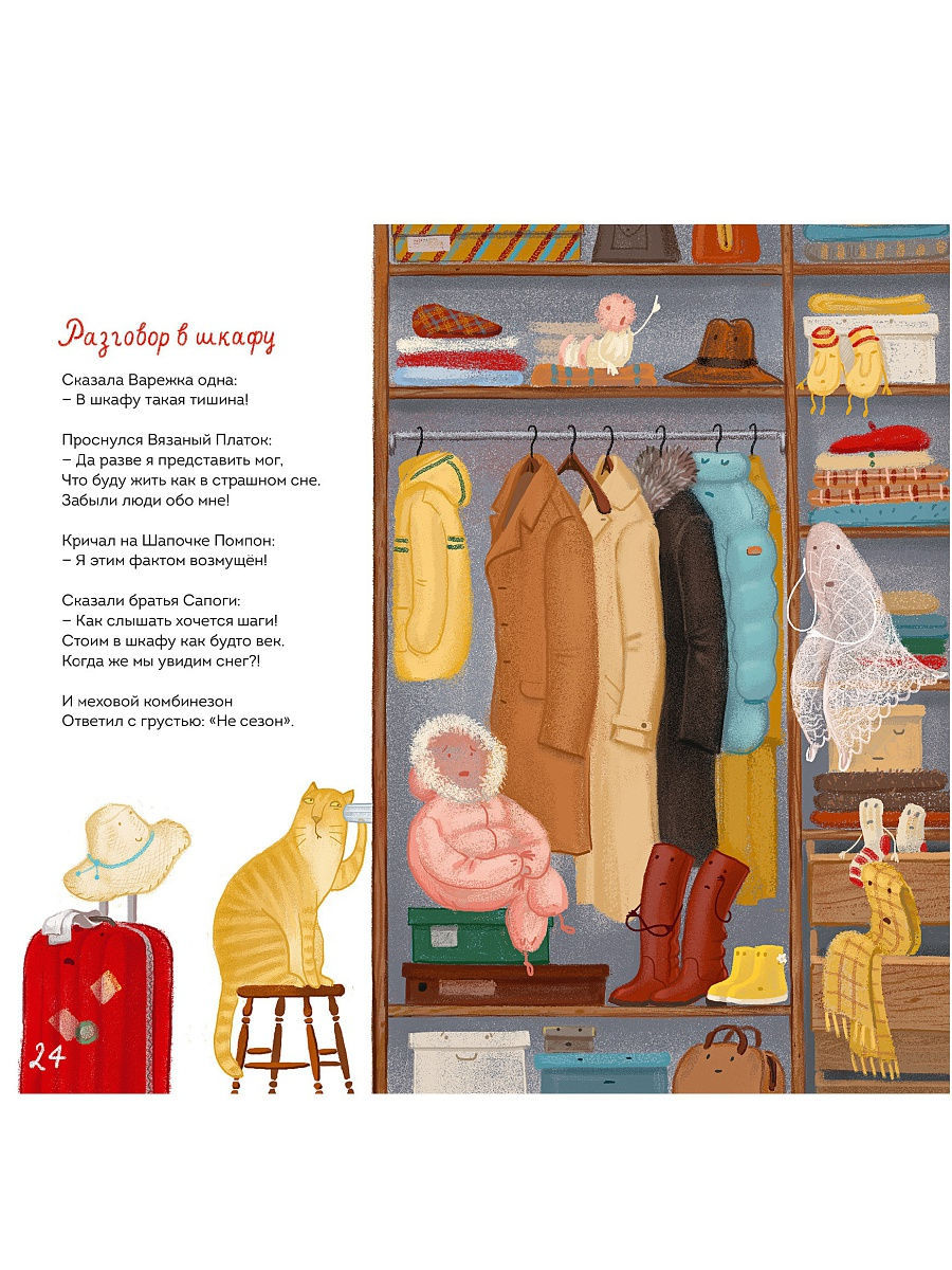 Разговор в шкафу. Елена Степанова