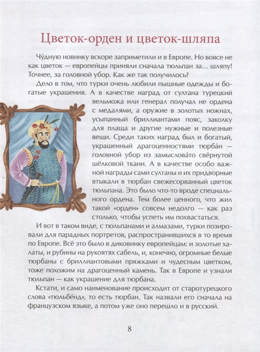 Тюльпан. Цветок султанов и мельников. Н. Назаркин