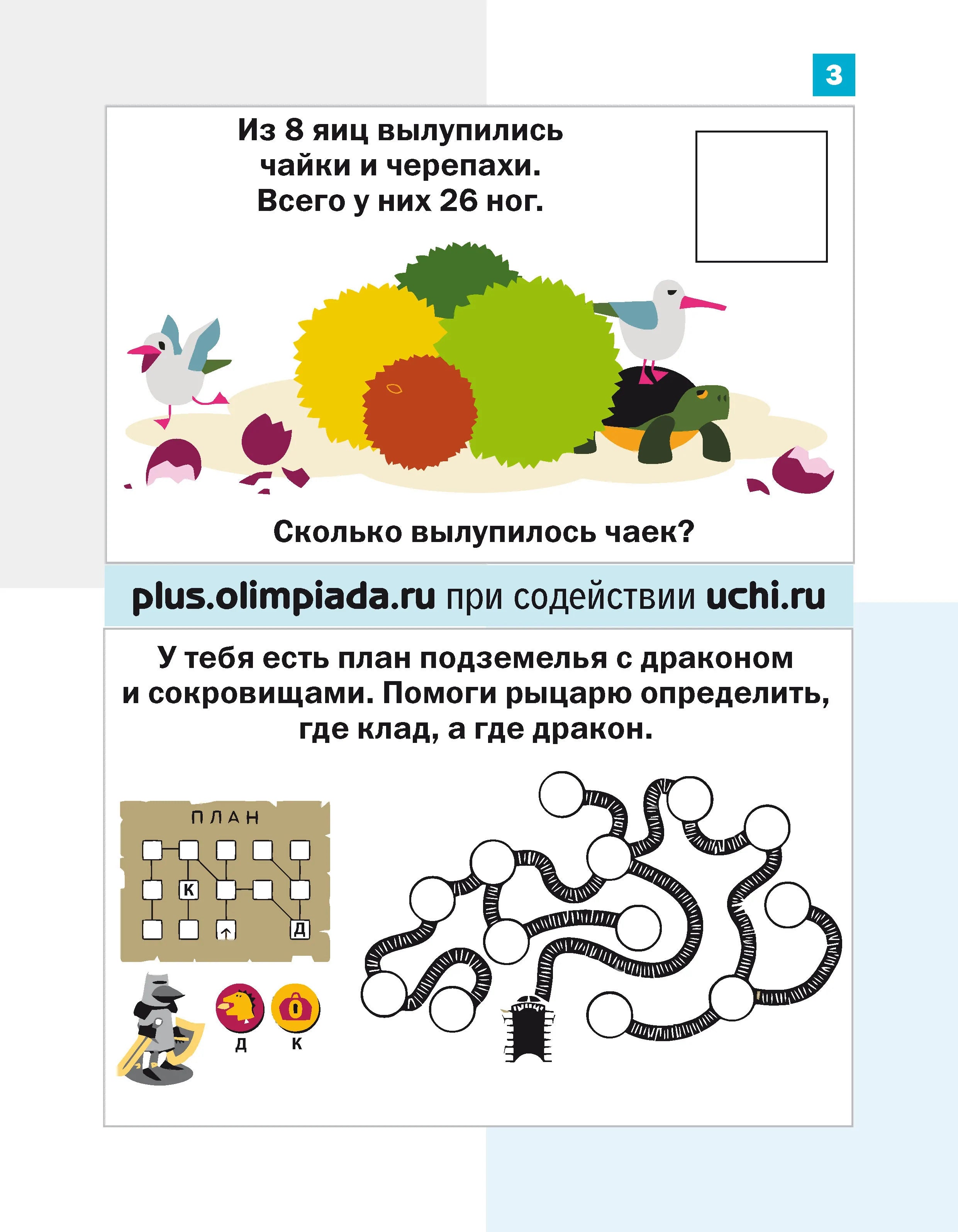 Математика. Дракоша «плюс». 4 класс. Сборник занимательных заданий для учащихся. Евгения Кац