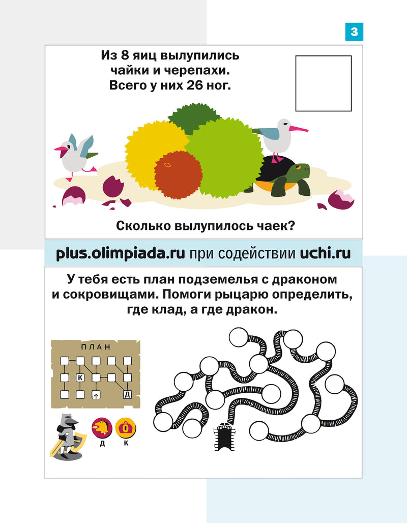 Математика. Дракоша «плюс». 4 класс. Сборник занимательных заданий для учащихся. Евгения Кац