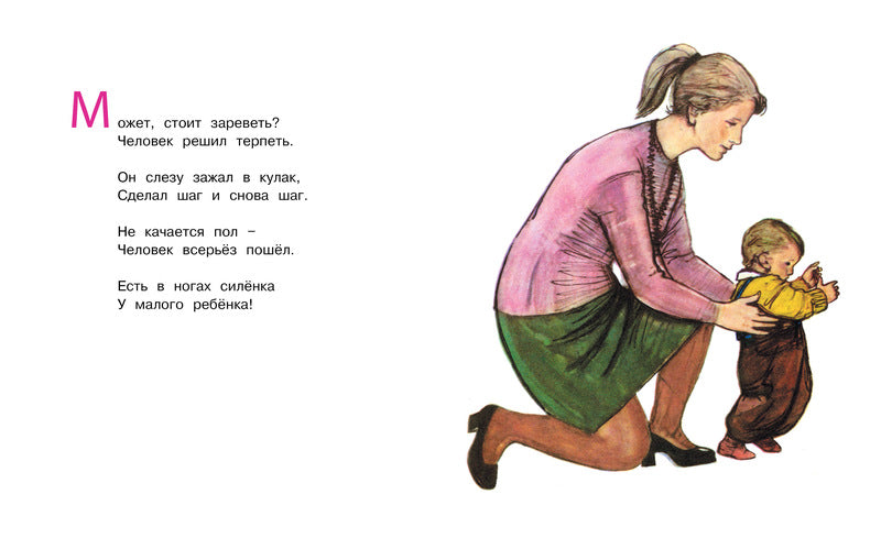 Шаг за шагом. Сергей Баруздин