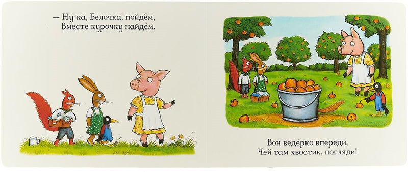 Хрюшкины прятки (книжка-картонка). Дж. Дональдсон и А. Шеффлер