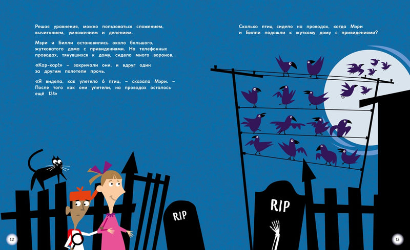 Математика с ужастиками. Тайны алгебры. Д. А. Адлер. Физмат для дошколят и постарше ребят