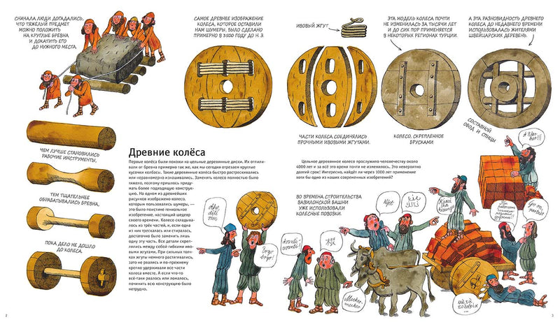 Колесо. Удивительная история величайшего изобретения с древнейших времён до наших дней. Митгуш Али