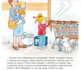 Конни идёт за покупками. Лиана Шнайдер
