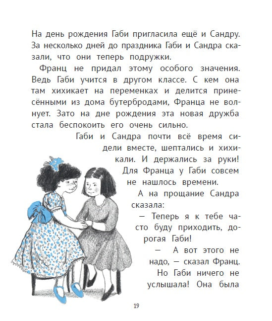 Рассказы про Франца и любовь. Кристине Нестлингер