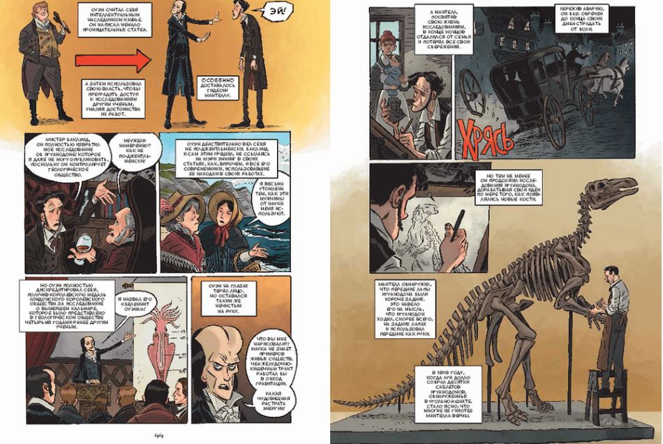 Динозавры. Научный комикс. Эм-Кей Рид и Джо Флуд