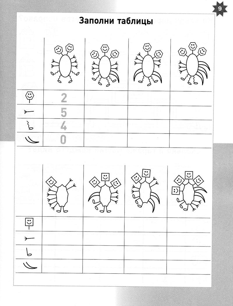 Весенняя тетрадка. Логические задания для детей 4-6 лет. Евгения Кац