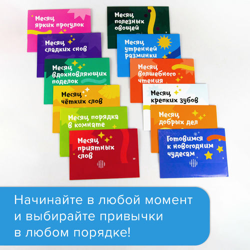 Адвент-календарь хороших привычек. Банда умников