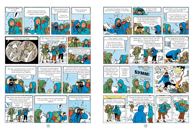 Приключения Тинтина. Тинтин в Тибете. Эрже