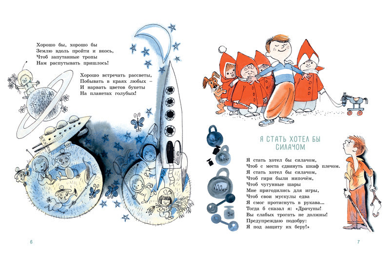 Я на облаке летал. Михаил Пляцковский. (иллюстрации Чижикова)