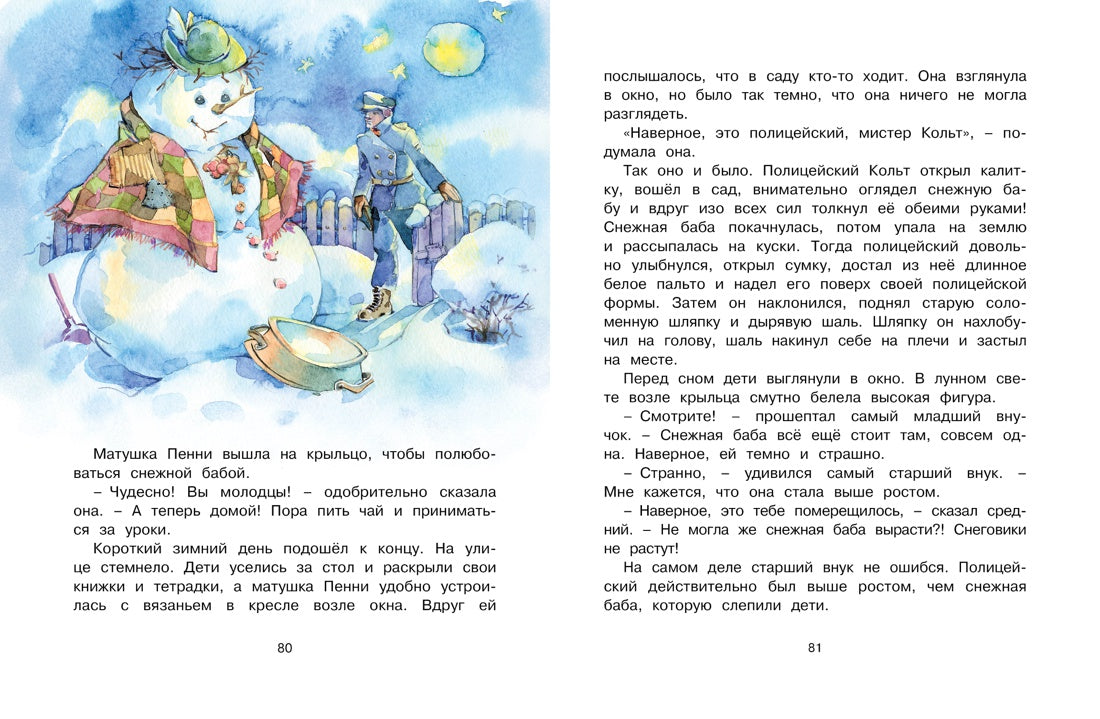 Волшебная монетка. Истории для малышей. Э. Блайтон.