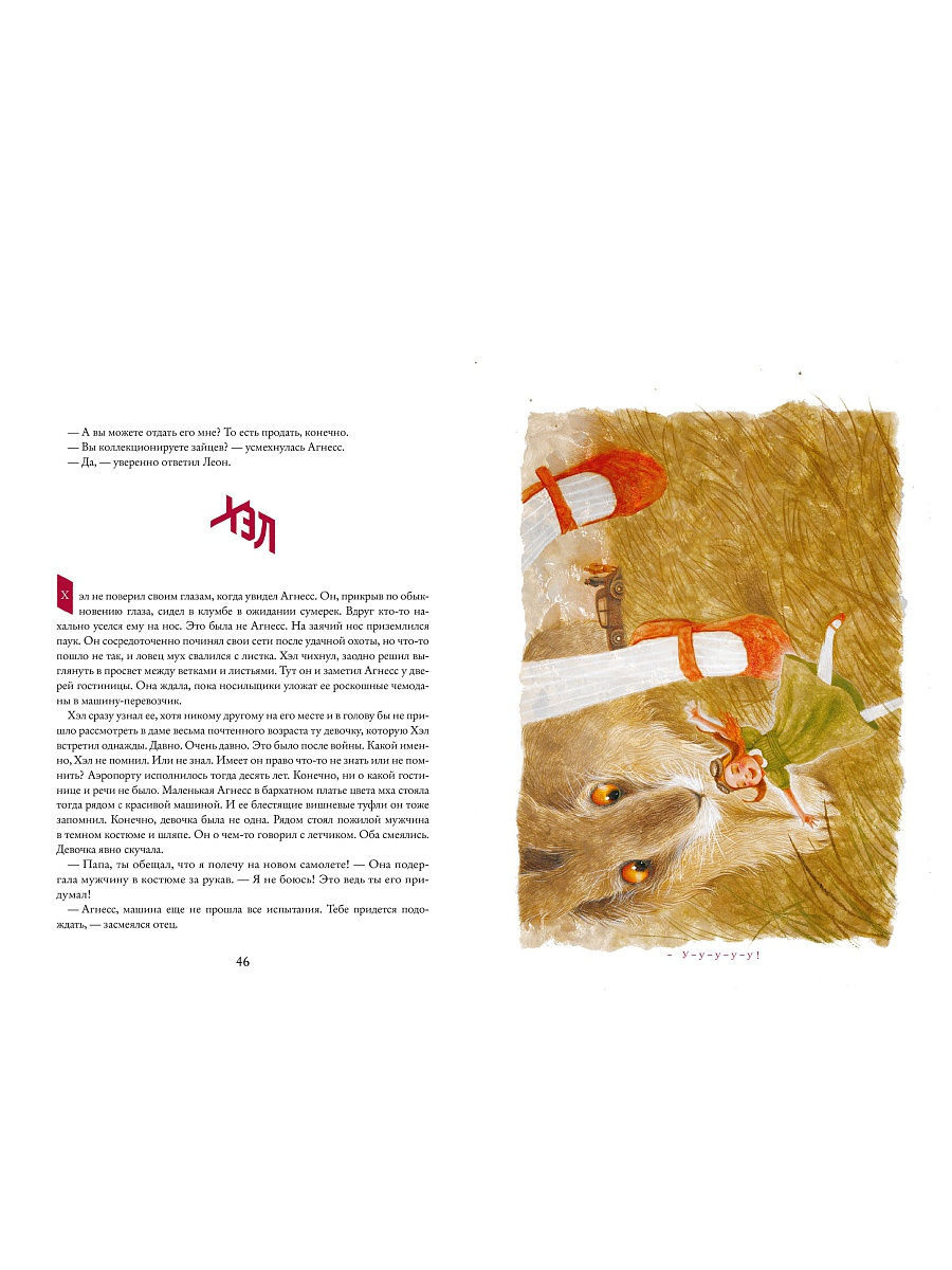 Заяц на взлётной полосе. Юлия Симбирская