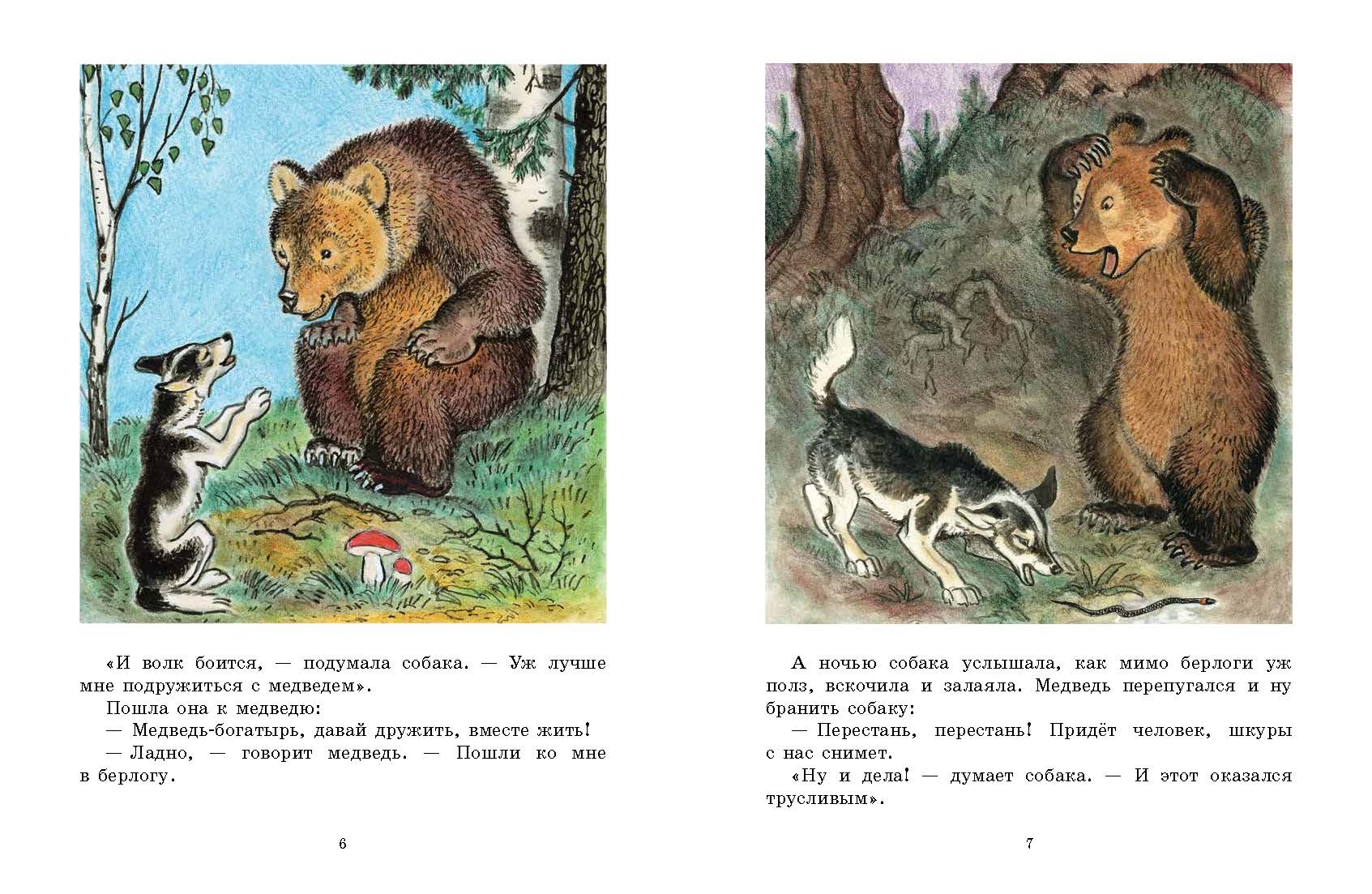 Как собака друга искала