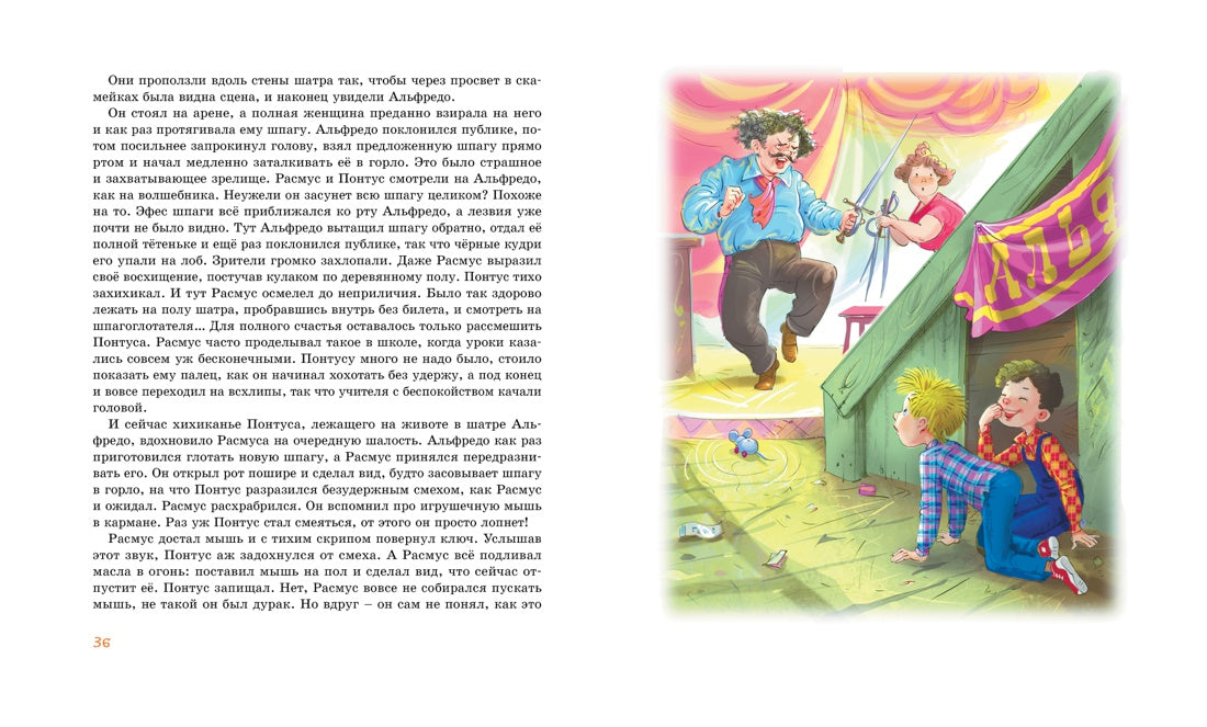 Расмус, Понтус и Растяпа. А. Линдгрен