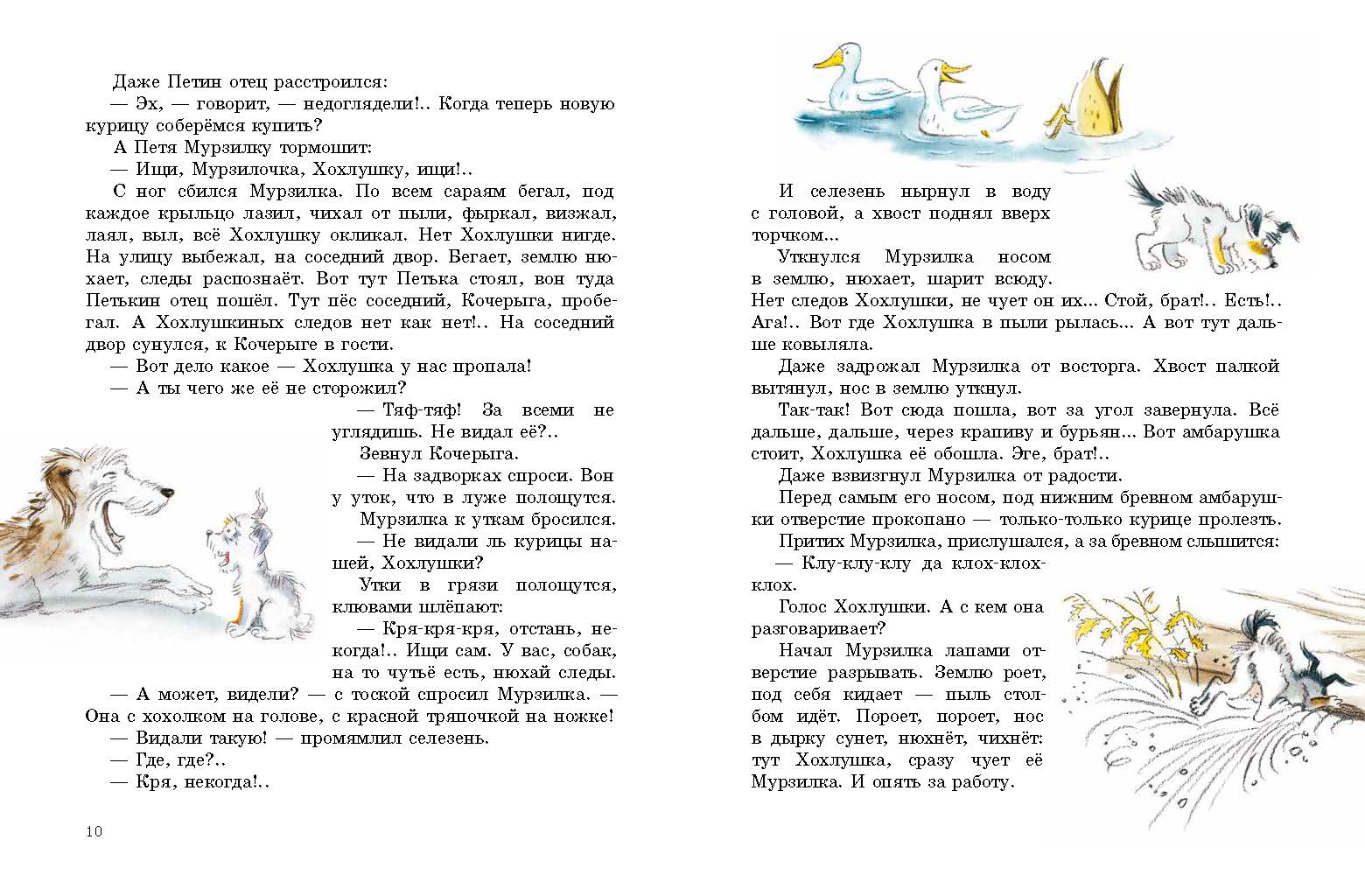 Похождения Мурзилки, удивительно шустрой собачки. Фёдоров-Давыдов Александр