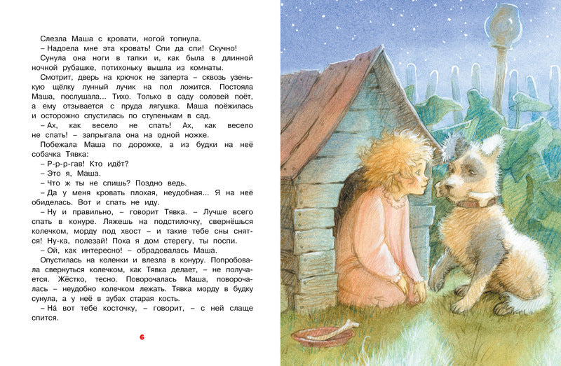 Как Маша поссорилась с подушкой. Галина Лебедева. Серия «Чудесные книжки для малышей»