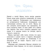 Рассказы про Франца и телевизор. Кристине Нестлингер