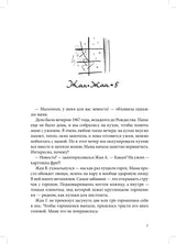 Омлет с сахаром. Приключения семейки из Шербура. Жан-Филипп Арру-Виньо