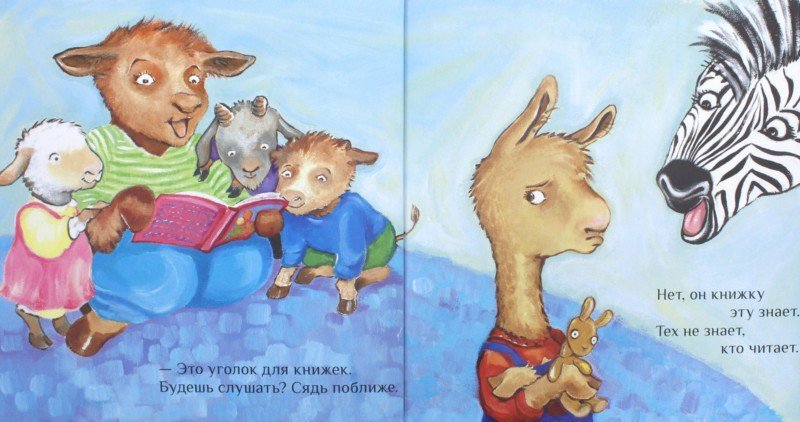 Лама в садике без мамы. Анна Дьюдни