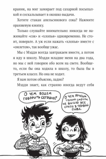 Дом роботов. Джеймс Паттерсон, Крис Грабенстейн