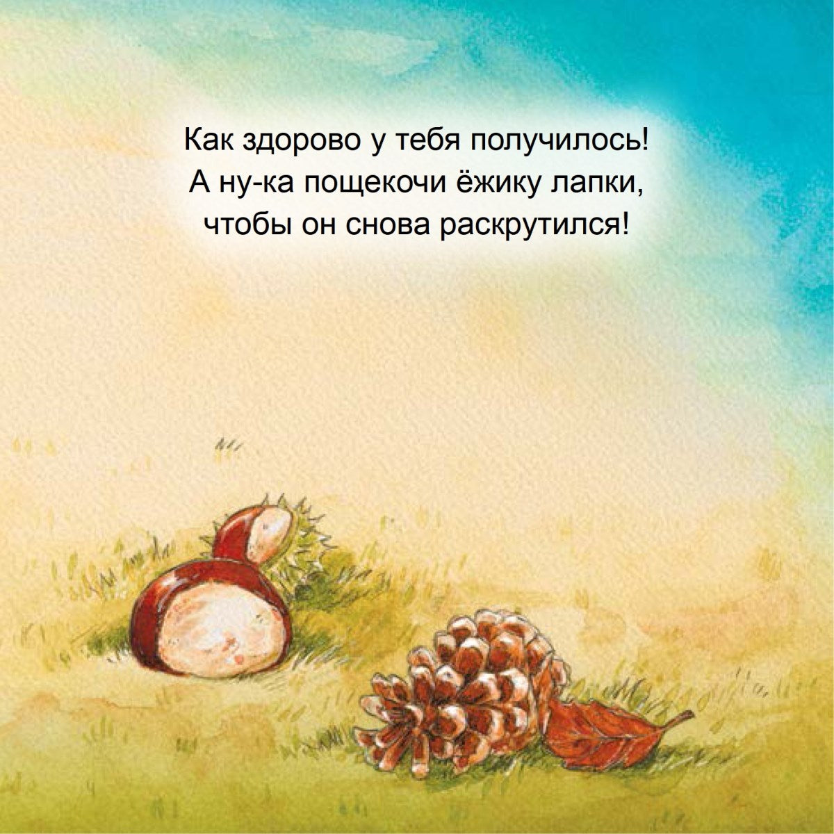 Сладких снов, крошка-ёж! Полезные сказки