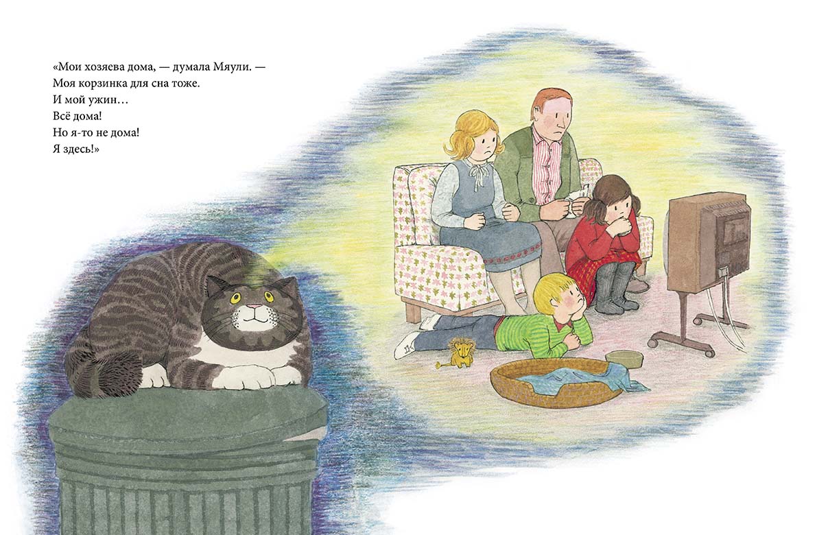 УЦЕНКА. Мяули. Новые истории из жизни удивительной кошки. Керр Джудит