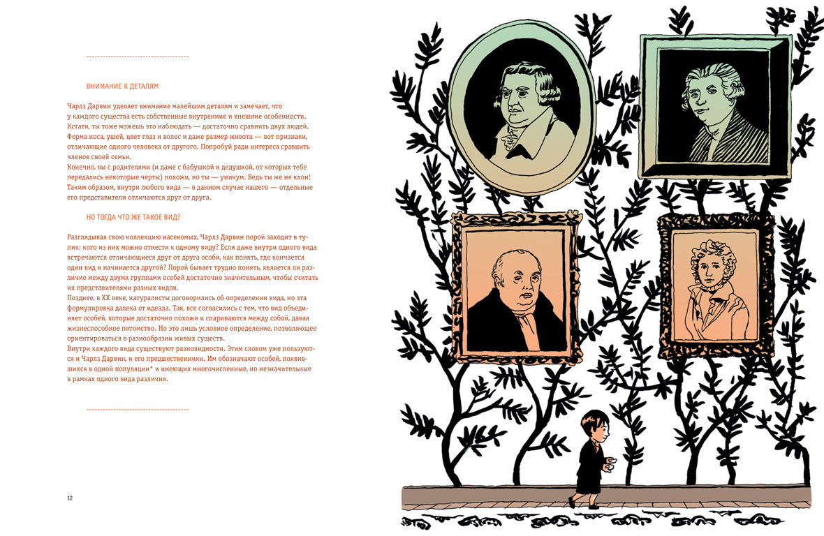 Чарлз Дарвин. Революция. Аннабель Кремер