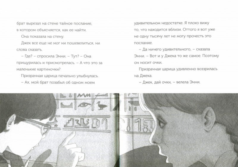 Волшебный дом на дереве 3. Мумия поутру. Мэри Осборн  (Magic Tree House)
