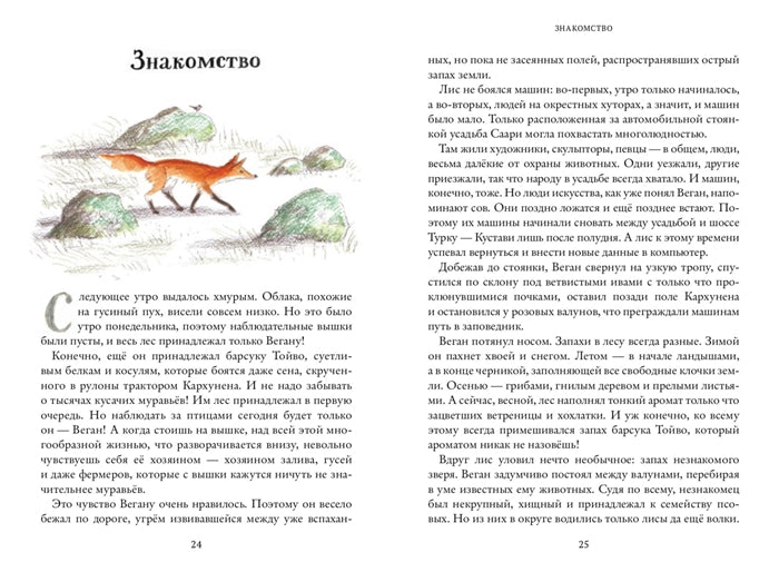Криволапыч. Станислав Востоков