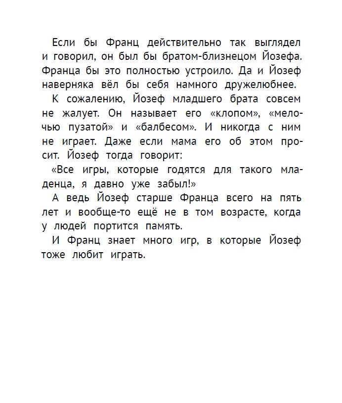 Рассказы про Франца и собаку. Кристине Нестлингер