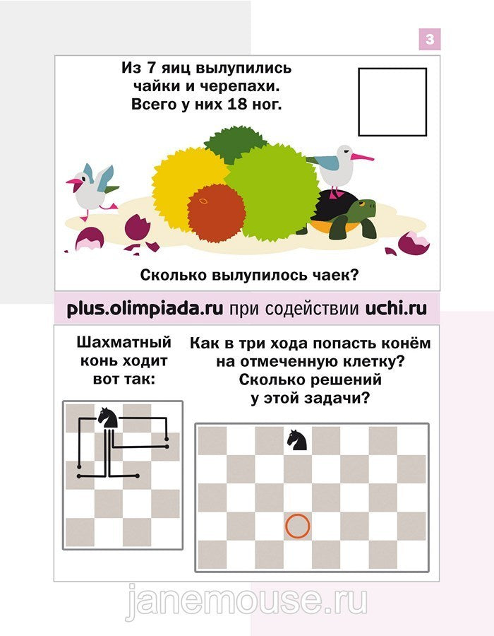 Математика. Дракоша «плюс». 2 класс. Сборник занимательных заданий для учащихся. Евгения Кац