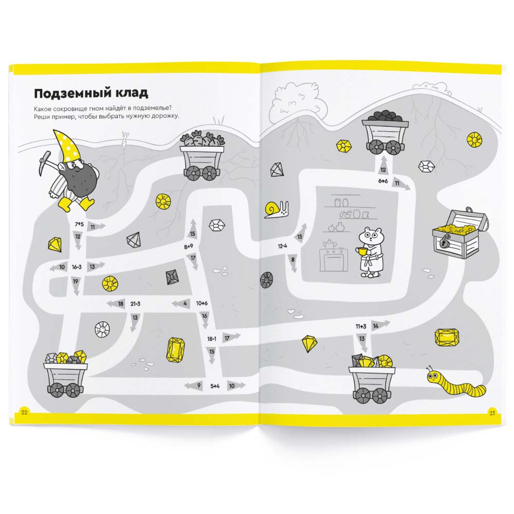 Тетрадь «Весёлый счёт», 7 - 8 лет. Банда умников