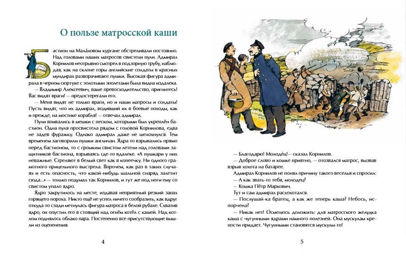 Матрос Кошка. Герой Севастополя. Олег Сотников