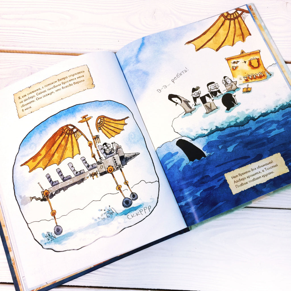 Пингвинёнок Чилли да Винчи. Ратленд Джарретт