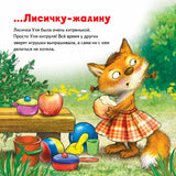 Не отдам! Сказка для маленьких жадинок. Капризный малыш. Женя Григорьева