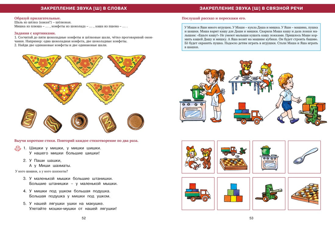 Азбука правильного произношения. Е. Косинова