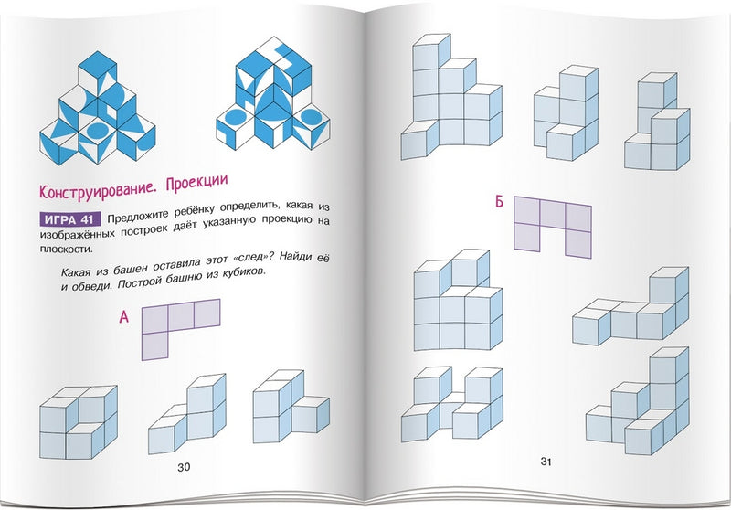Умные кубики. Силуэты. 50 игр для развития интеллекта