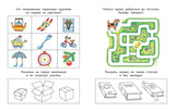 Задачки для ума (3-4 года). Ольга Земцова