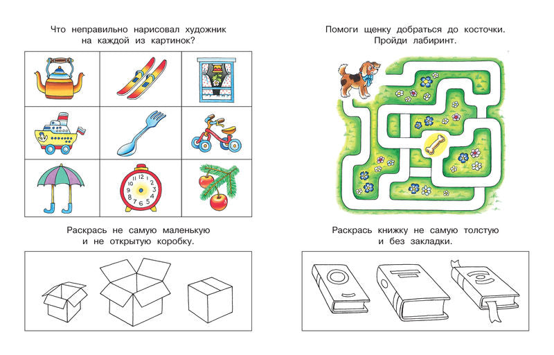 Задачки для ума (3-4 года). Ольга Земцова